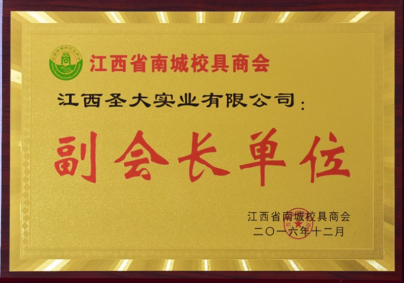 副会长单位