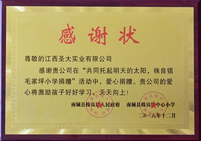 感谢状