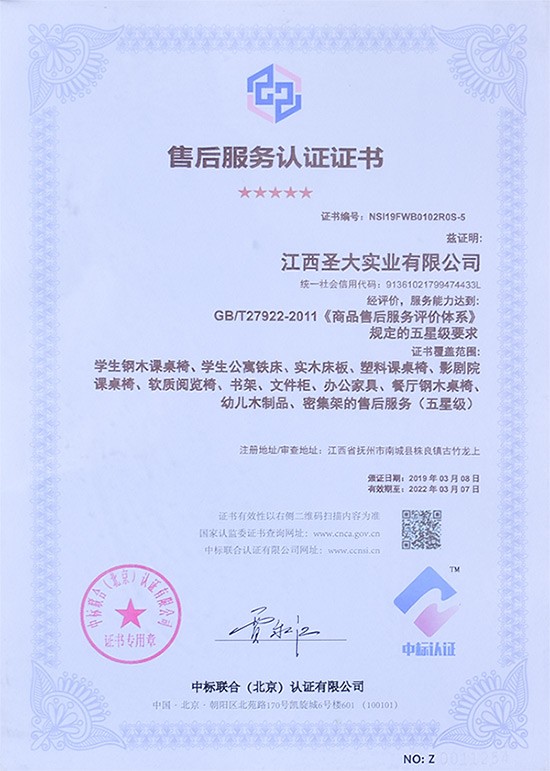 五星级售后服务认证证书