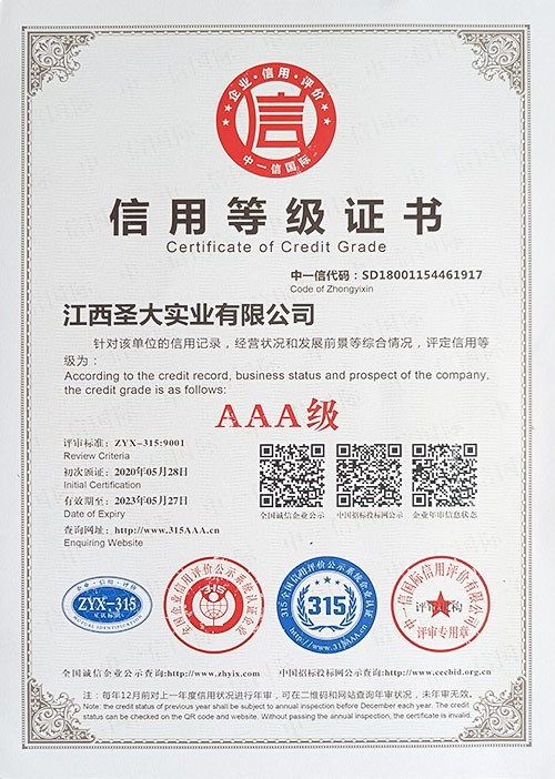 AAA级信用等级证书