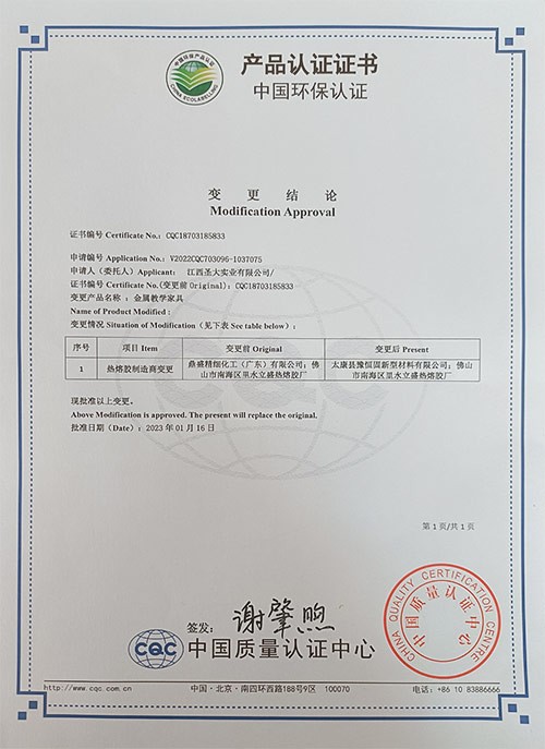 中国环保认证（金属教学家具）