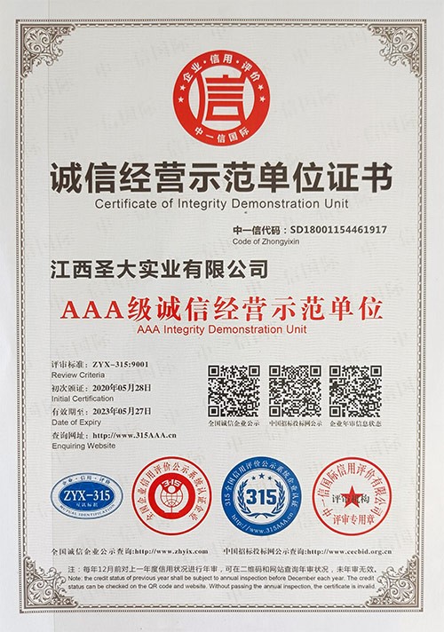 AAA级诚信经营示范单位