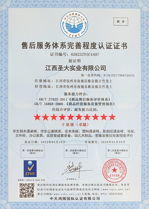 十星级售后服务体系完善程度认证证书