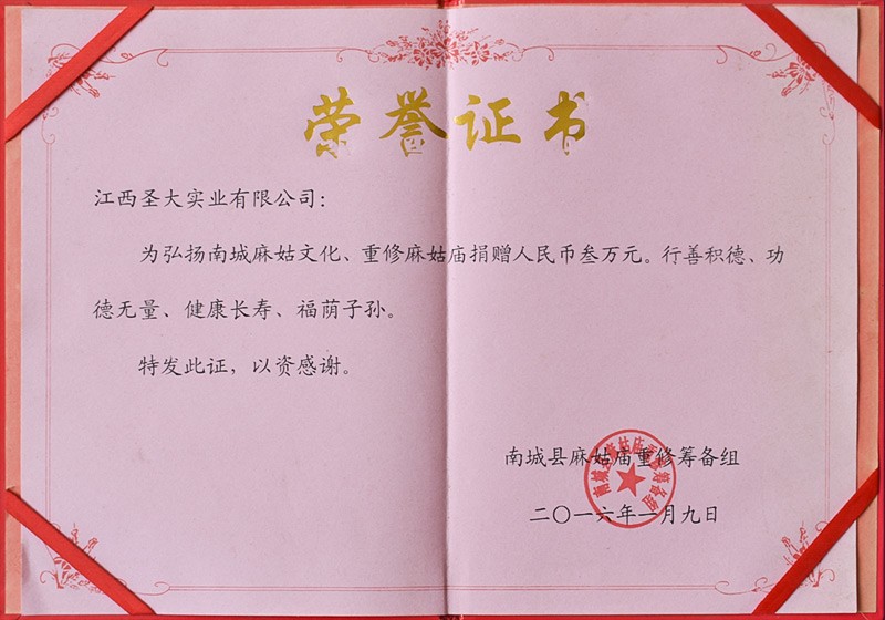 捐赠荣誉证书