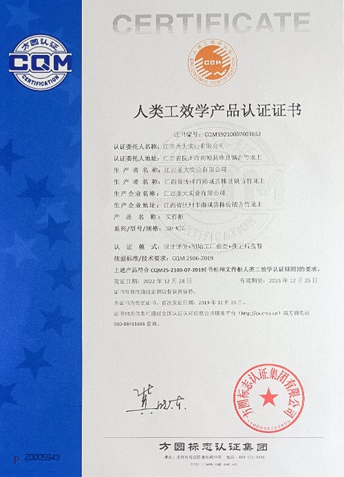 人类工效学产品认证证书（文件柜）