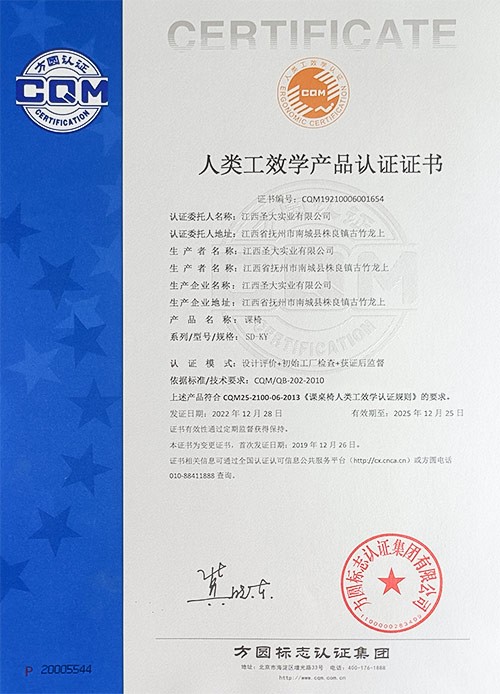 人类工效学产品认证证书（课椅）