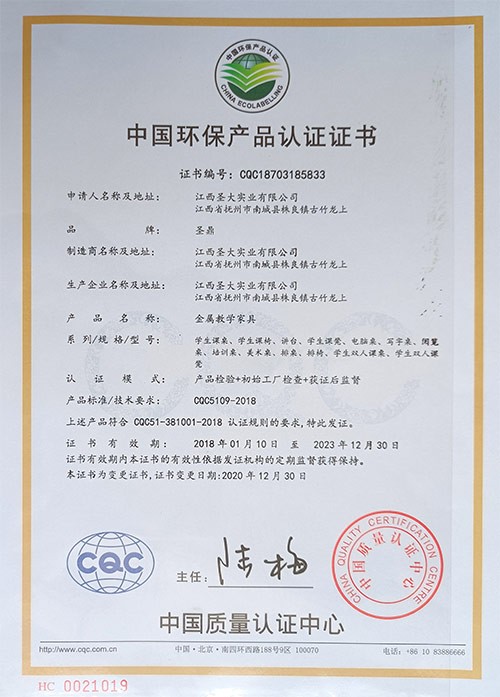 中国环保产品认证证书（金属教学家具）