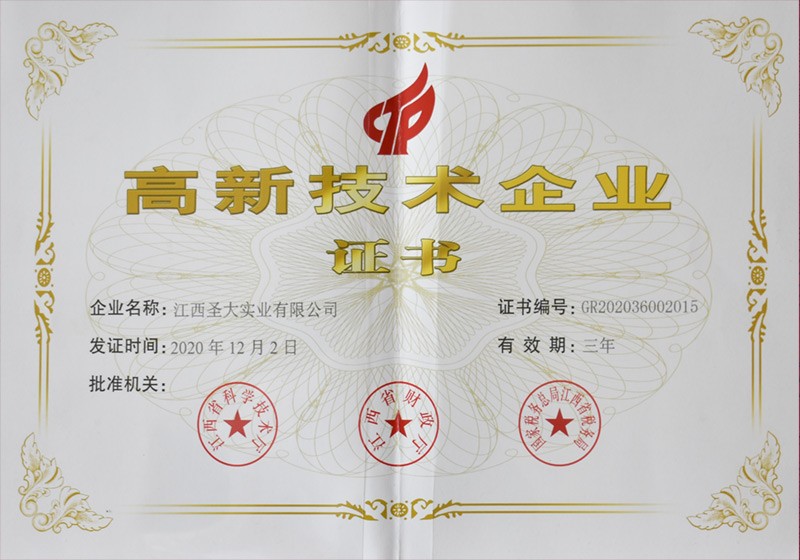 高新技术企业