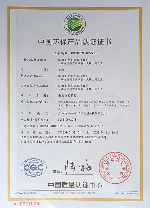 中国环保产品认证证书（金属公寓家具）