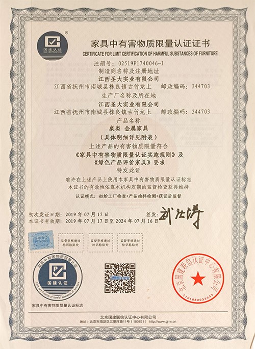 家具中有害物质限量认证证书（金属家具）
