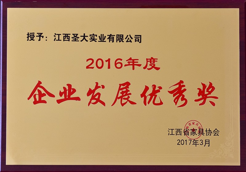 2016年度企业发展优秀奖