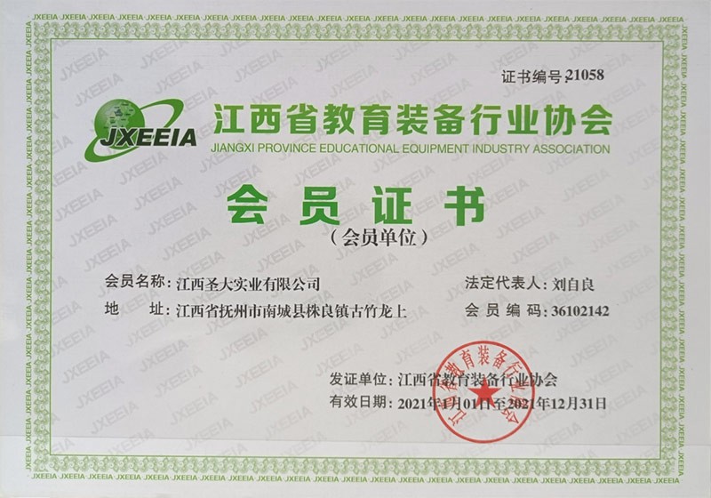 会员单位证书