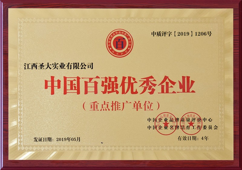 中国百强优秀企业