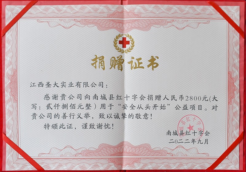 捐赠证书