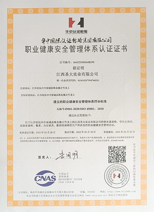 职业健康安全管理体系认证证书